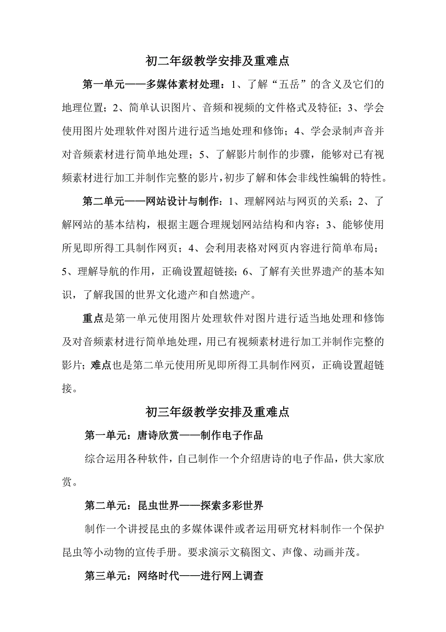 新城乡中学2023信息技术教学计划第一学期_第3页