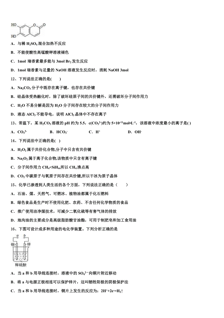 陕西省榆林一中2023届高三第一次模拟考试化学试卷含解析_第4页