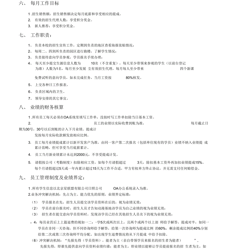 招生组员待遇及提成协议2014年_第3页