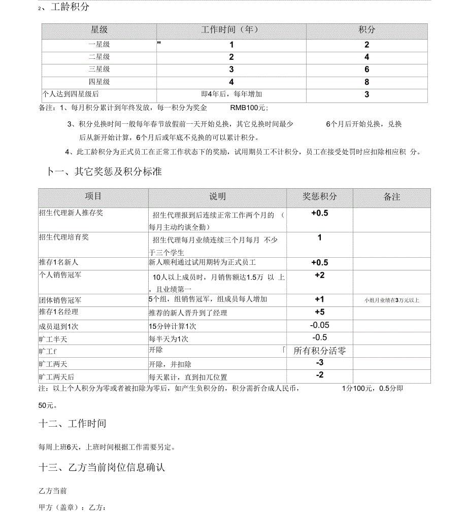 招生组员待遇及提成协议2014年_第5页