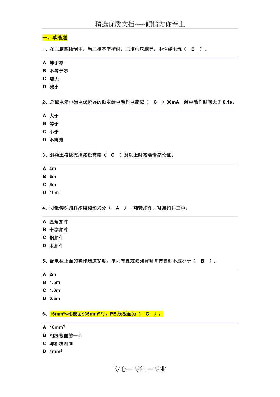 四川安全技术土建综合_第1页