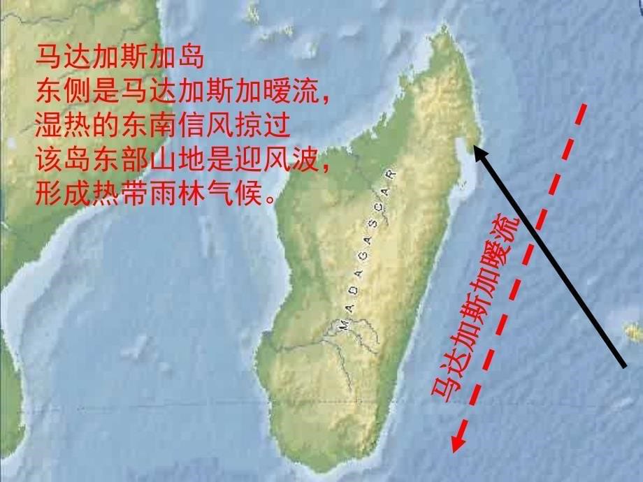 高中地理 4.1 海气相互作用课件1 新人教版选修2_第5页