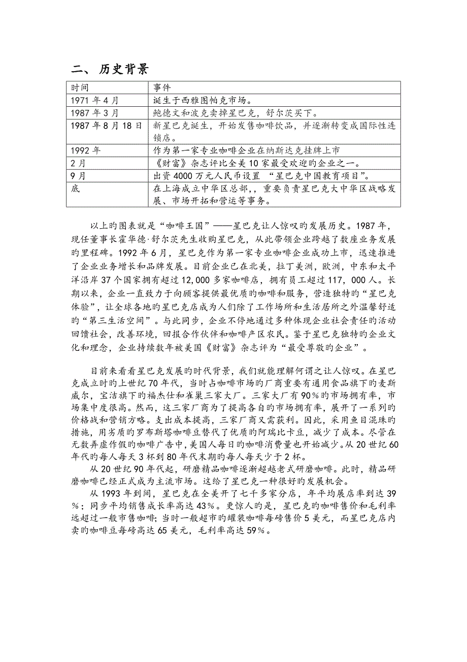 星巴克案例分析星巴克成功之道请注明_第3页