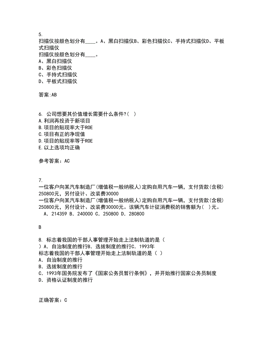 东北财经大学2021年9月《金融学》作业考核试题及答案参考9_第3页