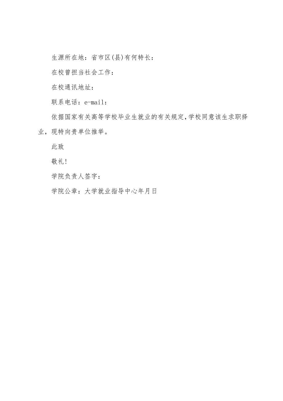 用人单位相关介绍信模板范本.docx_第5页