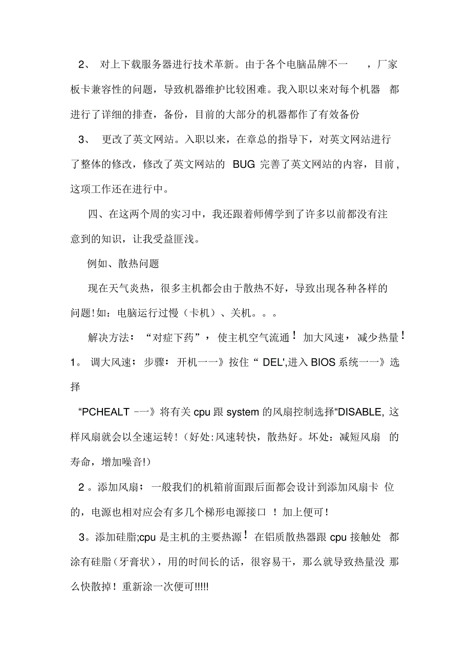 2019年信息工程寒假实习工作报告_第4页