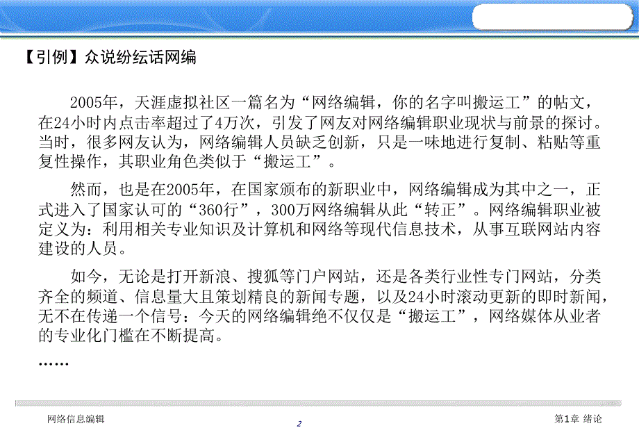 网络信息编辑复习课件_第3页