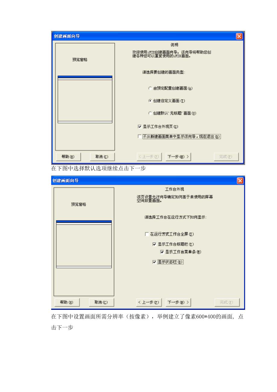 iFi组态指导手册_第3页