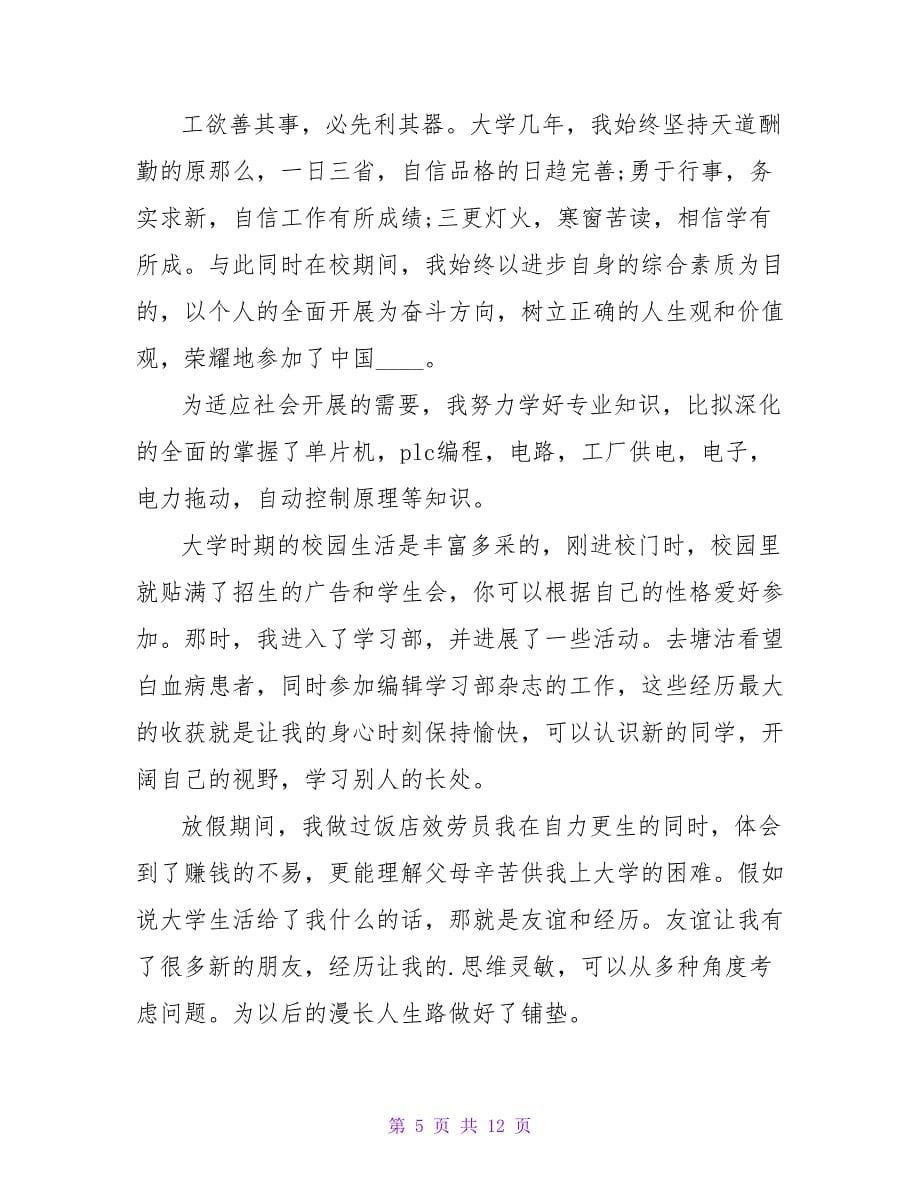 自考毕业生自我鉴定汇总九篇.doc_第5页