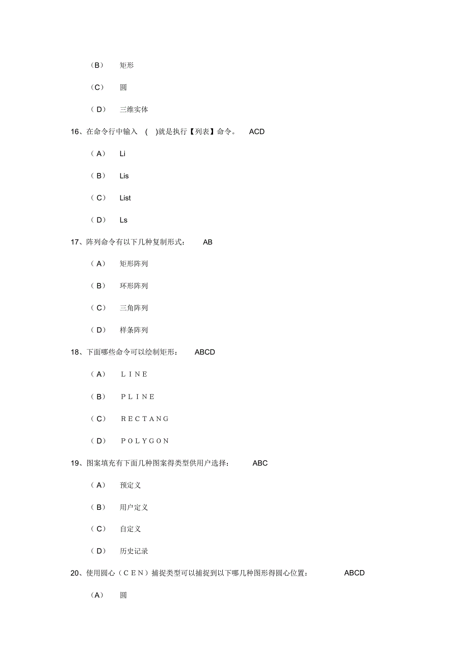 CAD大赛题库多选题_第4页