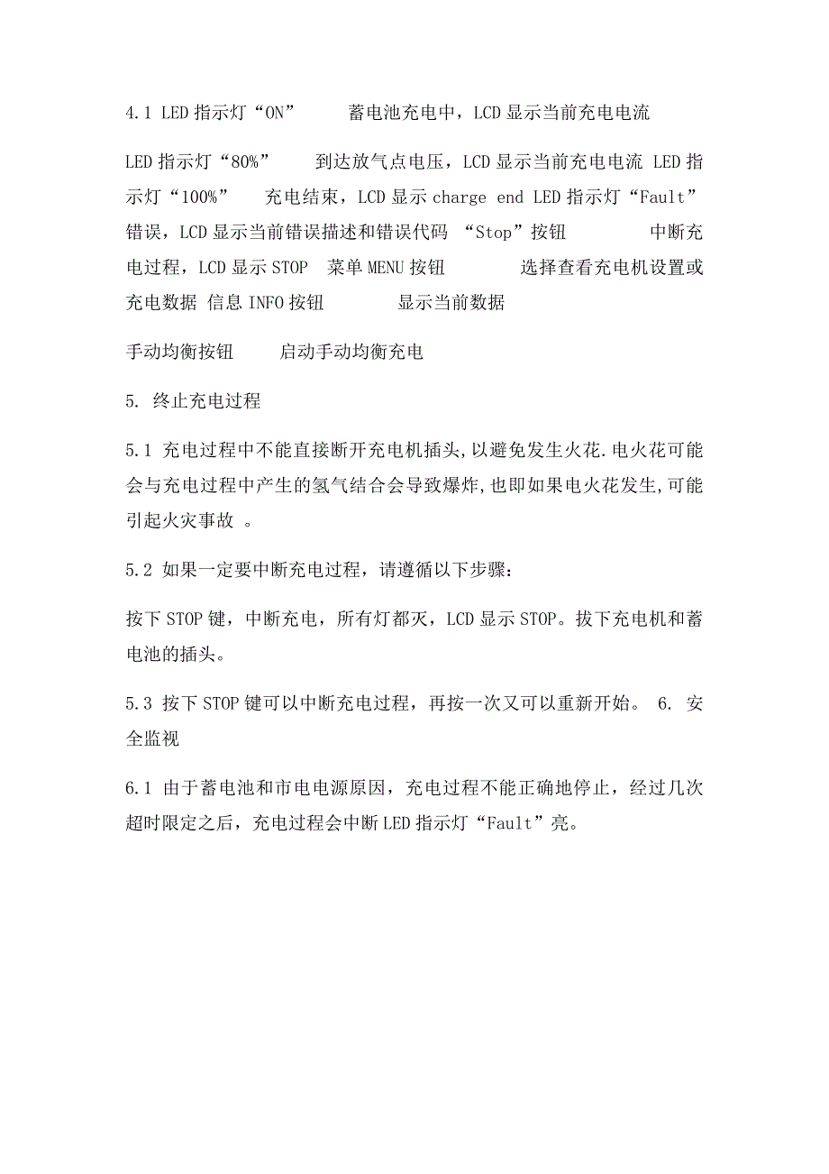 叉车蓄电池连接和充电安全操作规程_第3页