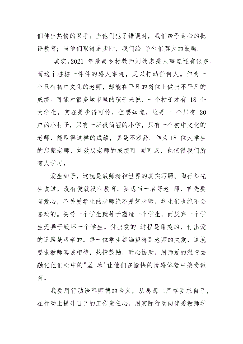 学习刘效忠事迹心得体会.docx_第3页