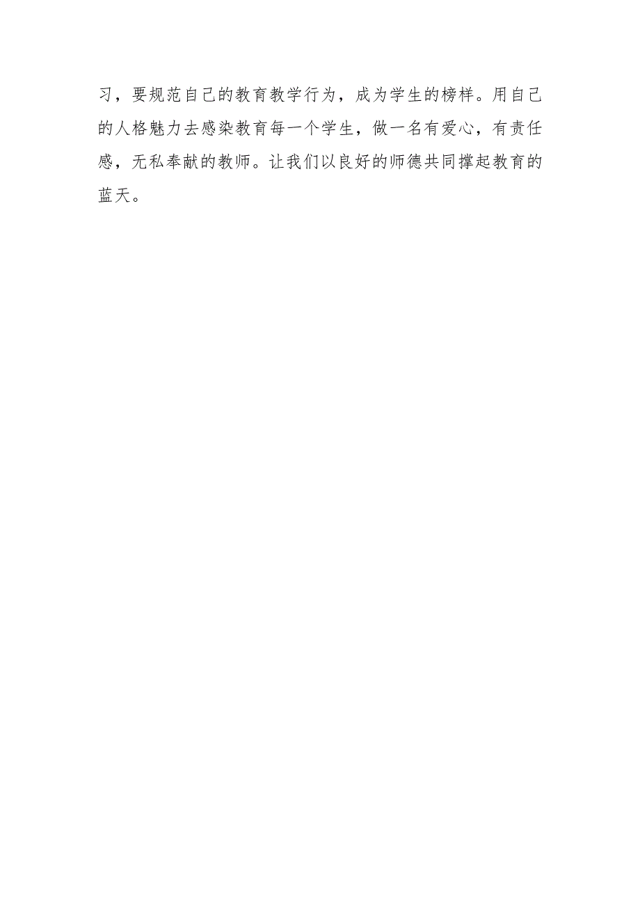 学习刘效忠事迹心得体会.docx_第4页