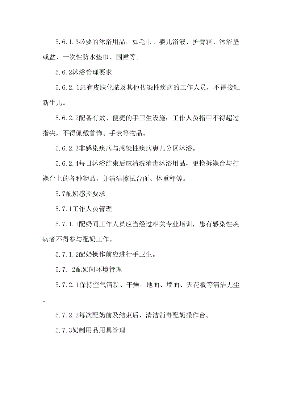 新生儿病房医院感染管理制度_第4页