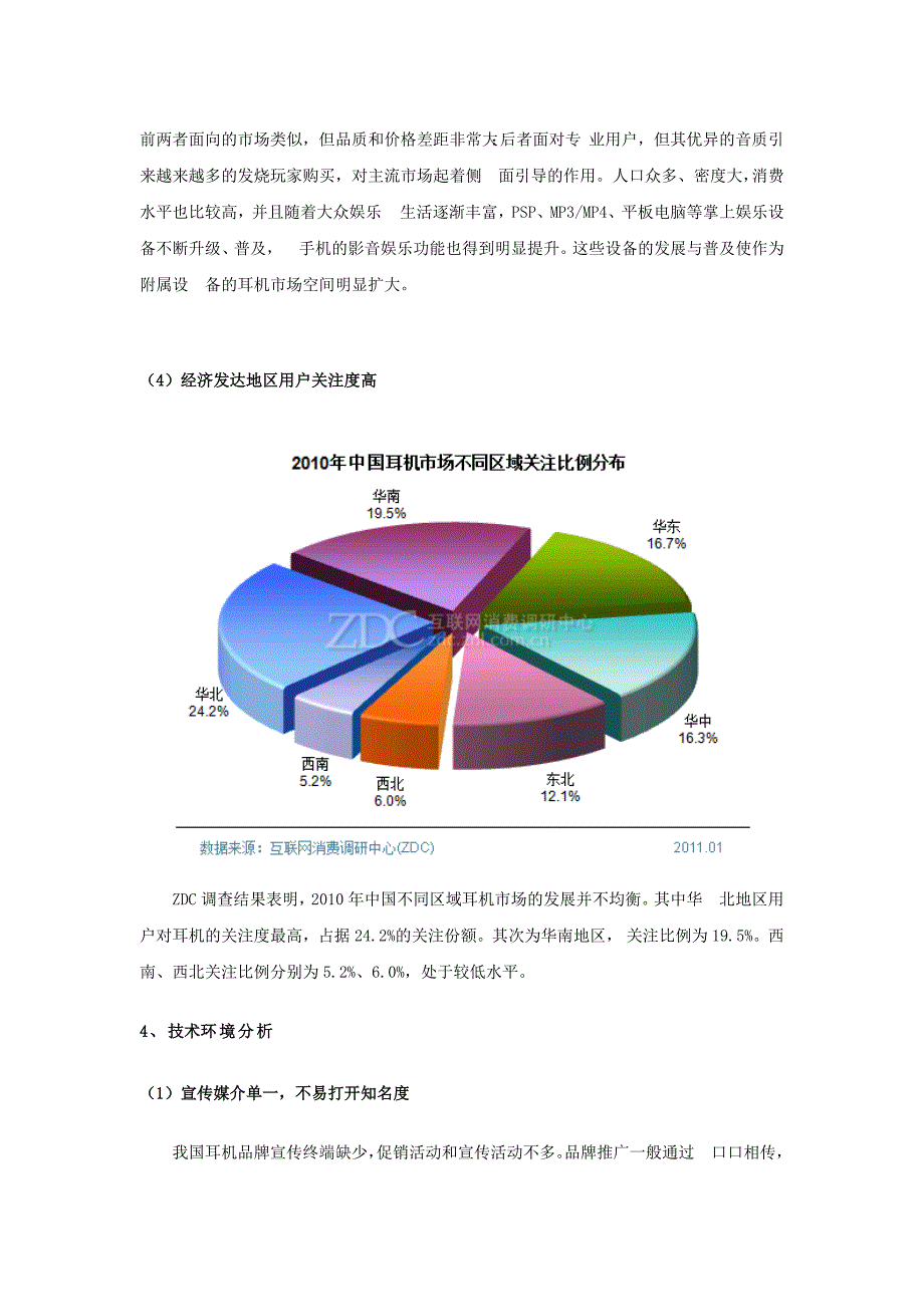 AKG耳机营销策划方案_第4页