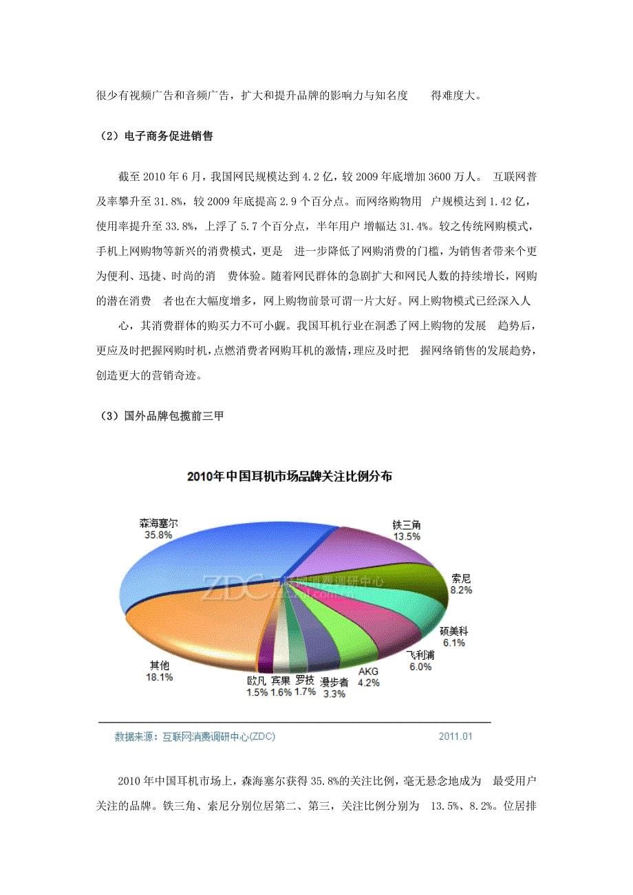 AKG耳机营销策划方案_第5页