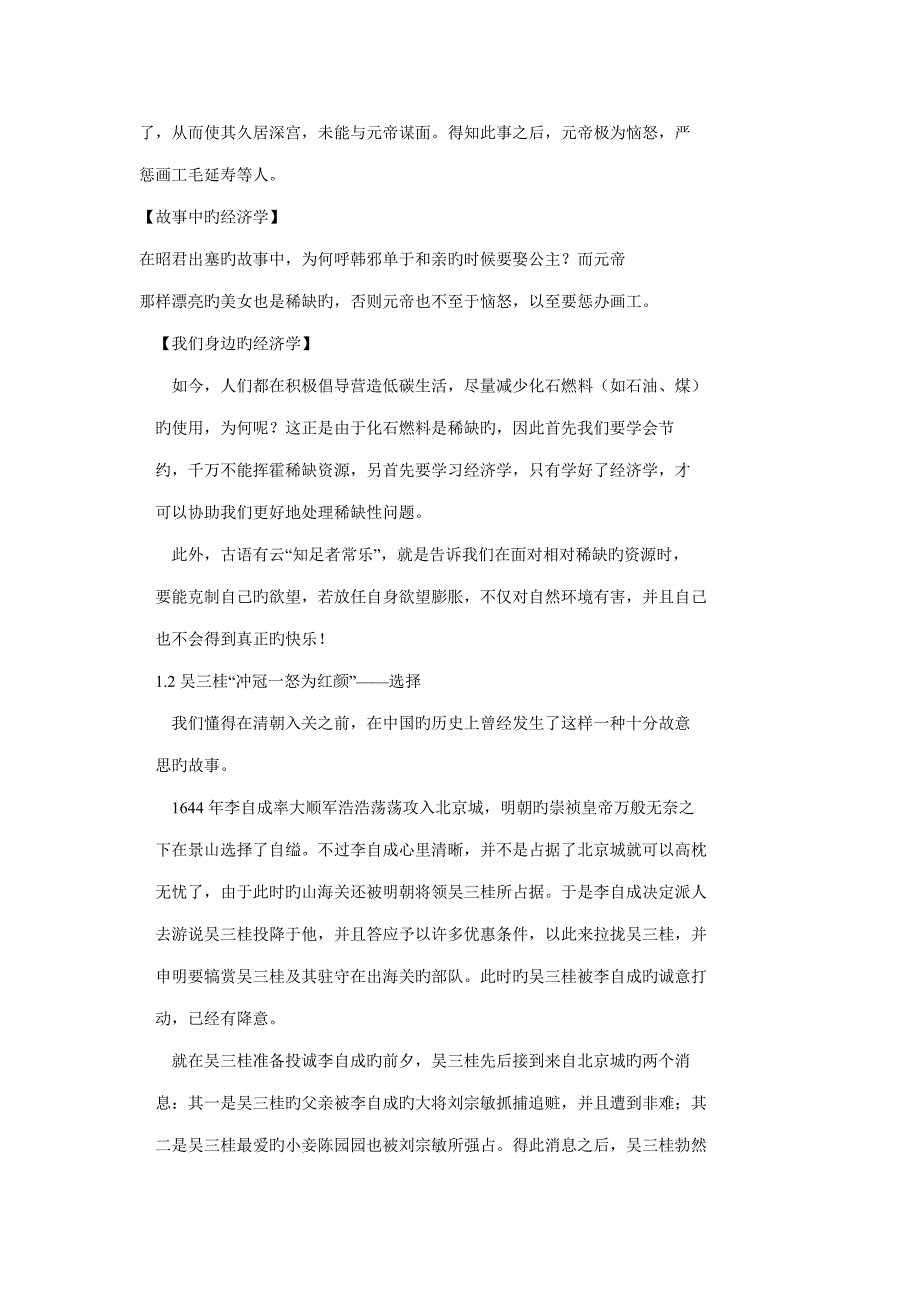 100个经典经济学案例分析课案_第2页