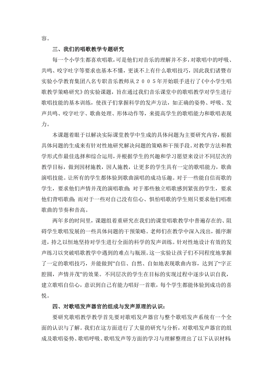 小学生唱歌教学策略研究结题报告_第2页