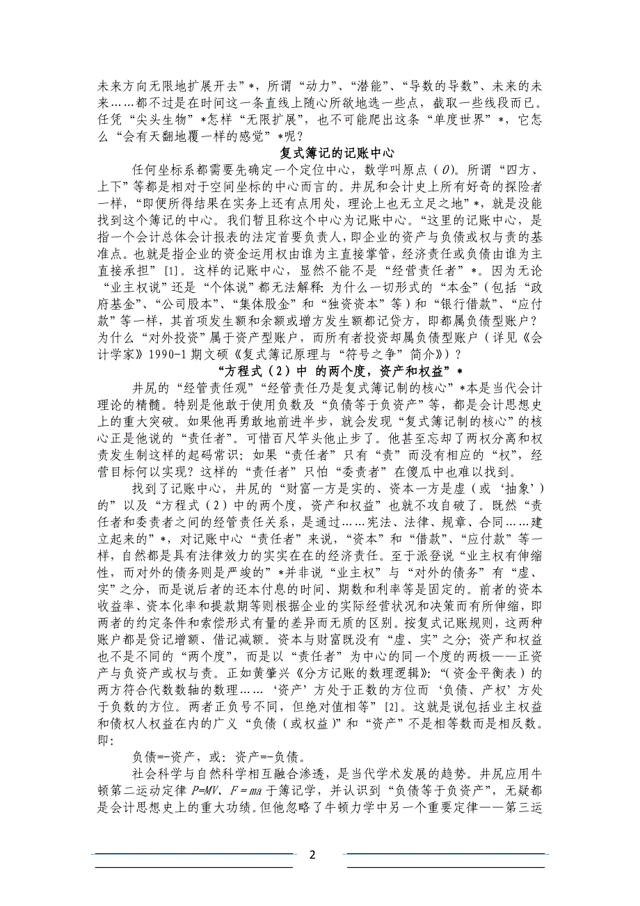 论复式簿记的数理机制兼评(井尻雄士)“三式簿记”说.doc_第2页