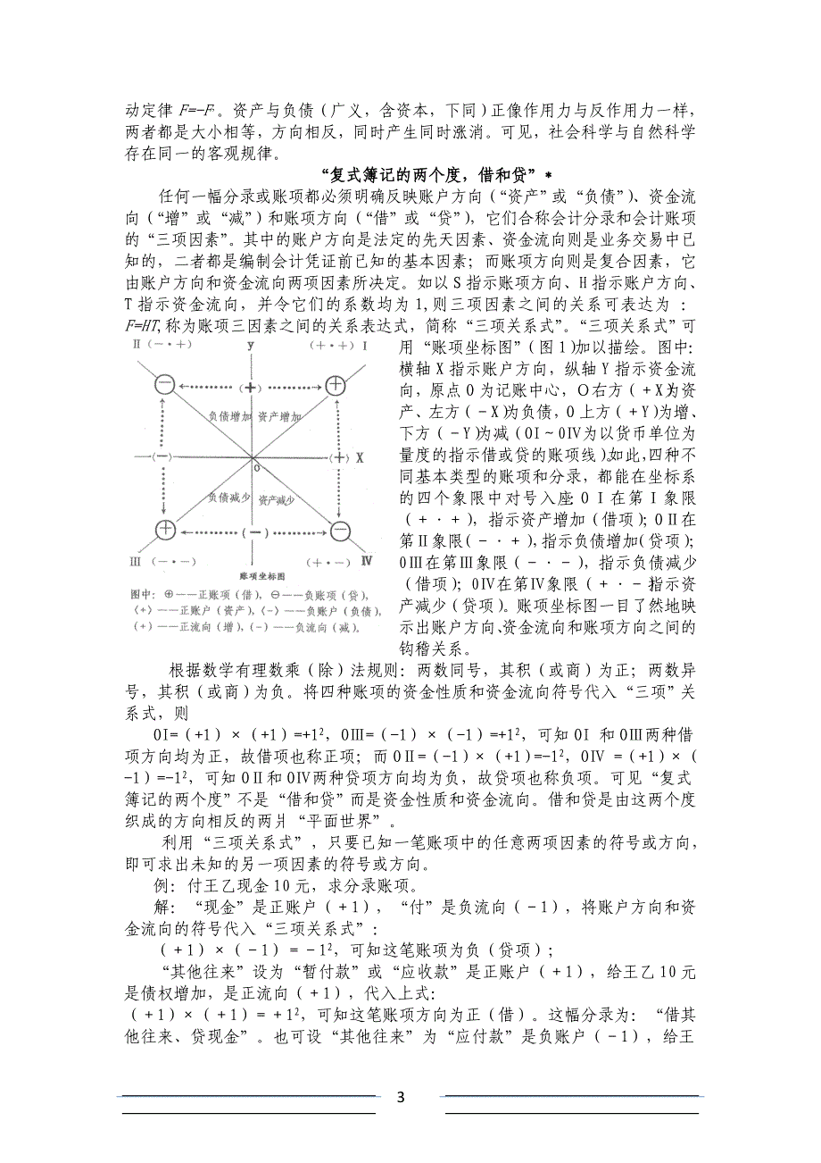 论复式簿记的数理机制兼评(井尻雄士)“三式簿记”说.doc_第3页