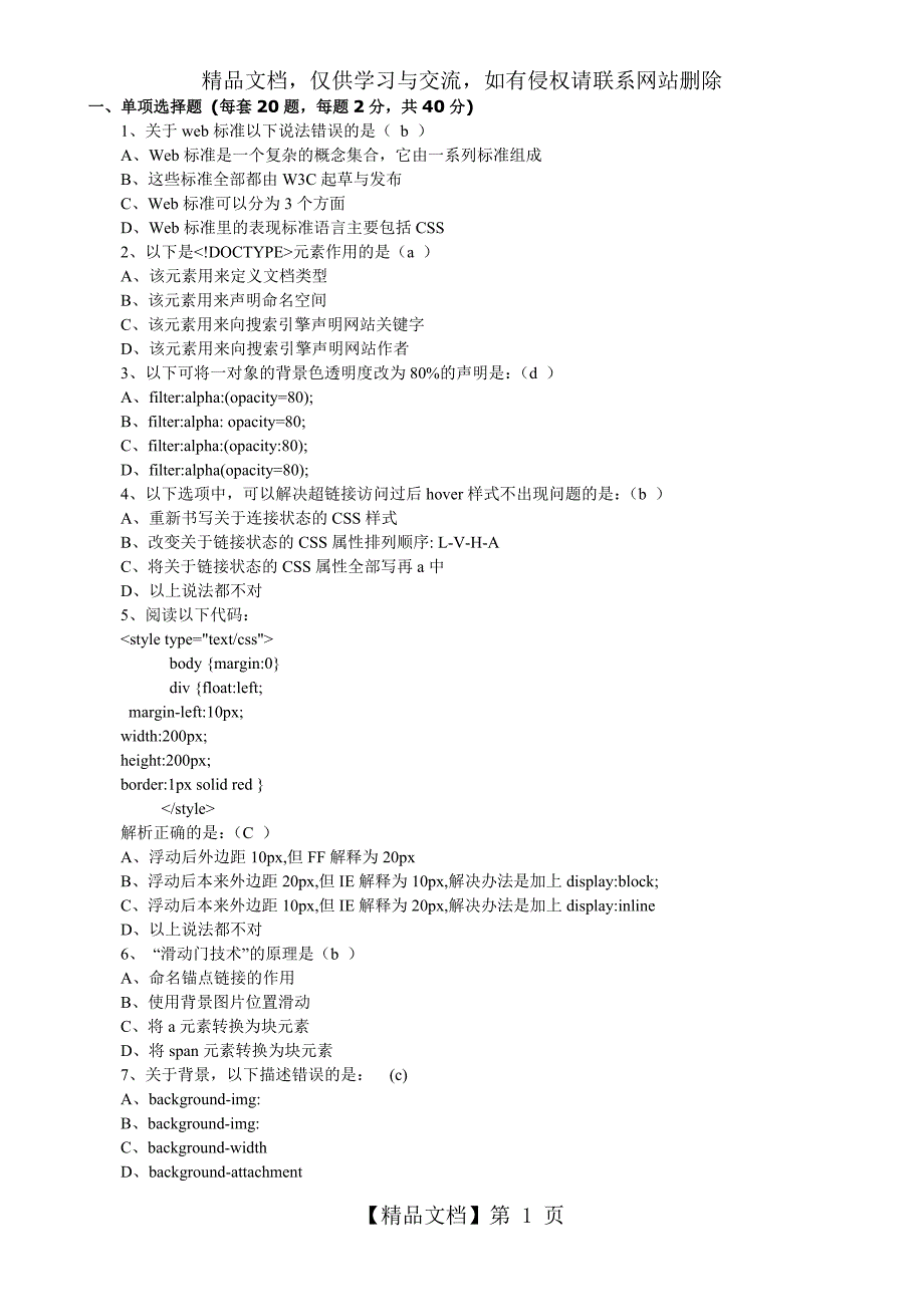 XHTML+CSS试题有答案_第1页