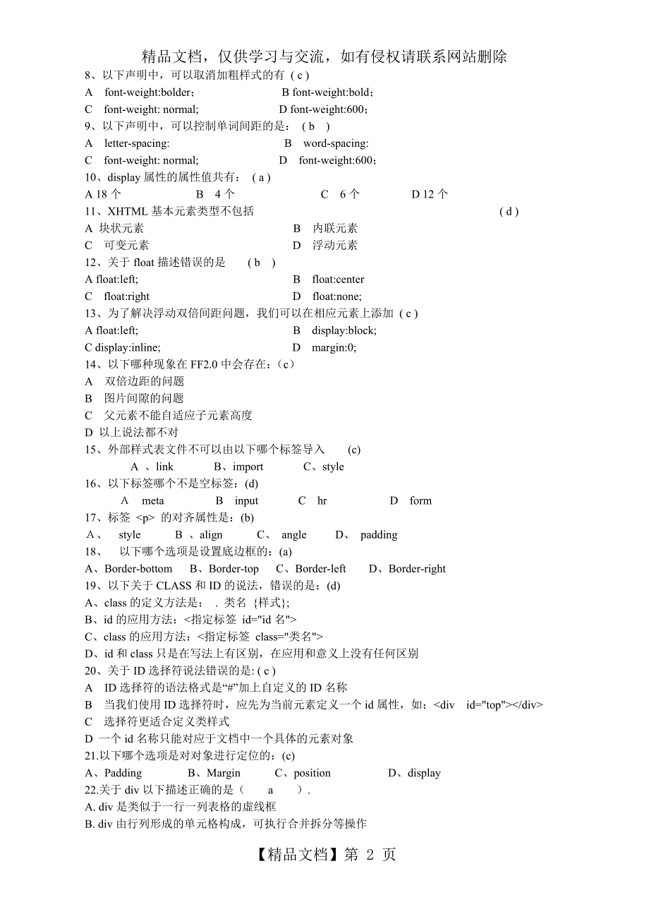 XHTML+CSS试题有答案_第2页