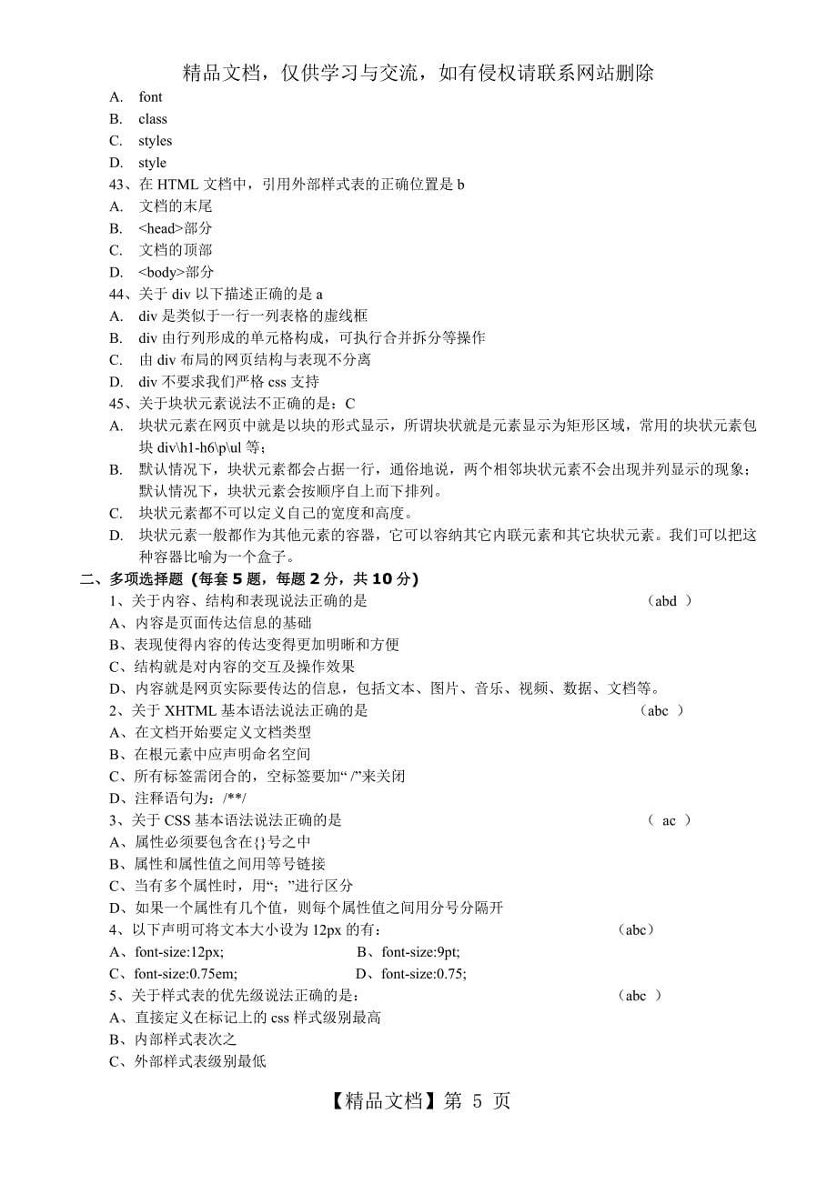 XHTML+CSS试题有答案_第5页