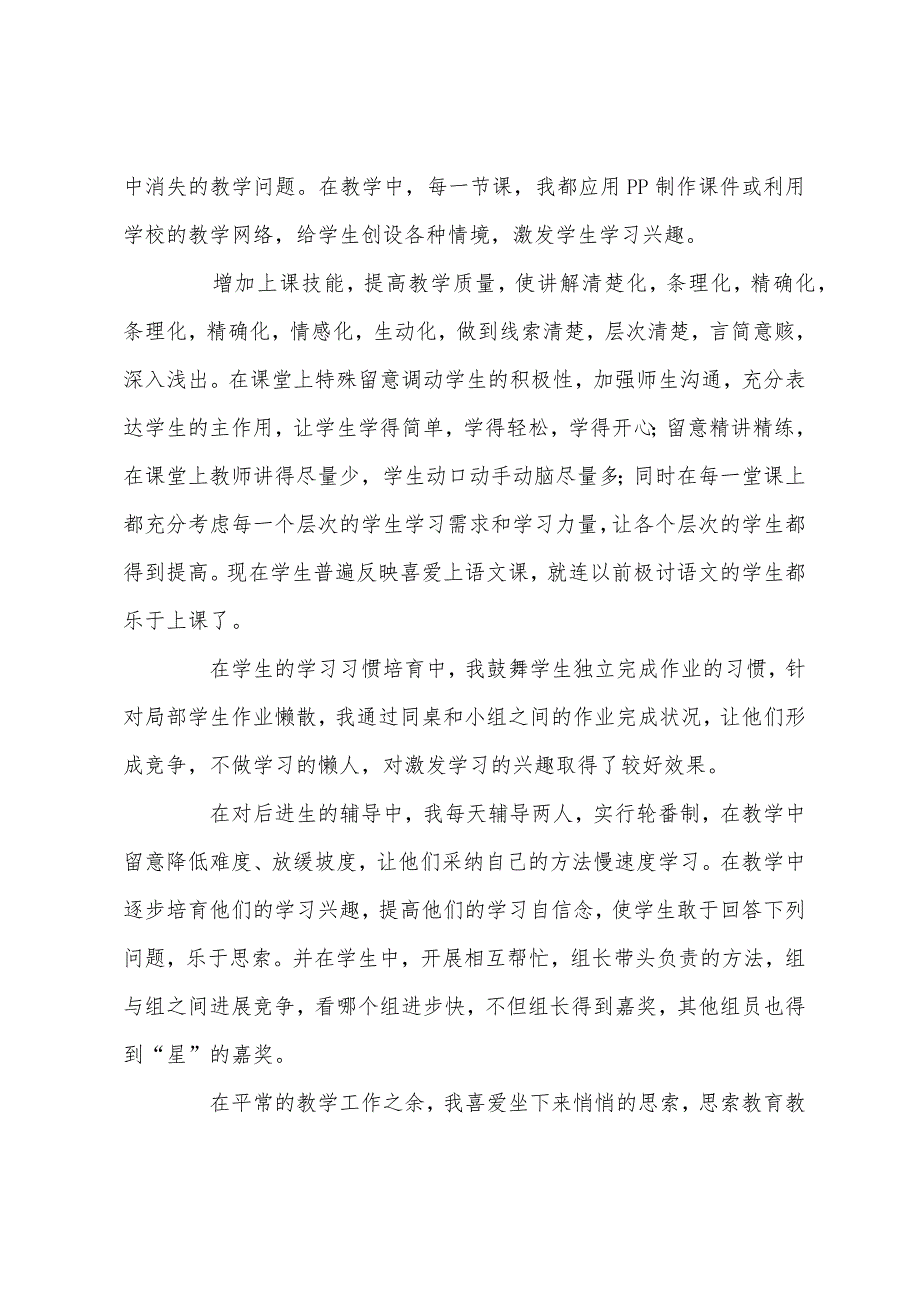 2023年小学四年级老师年终教育教学工作总结.docx_第2页