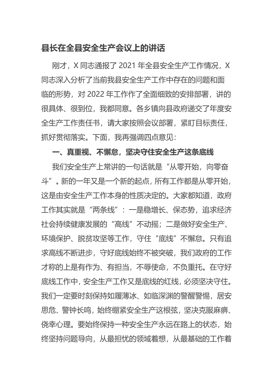 县长在全县安全生产会议上的讲话_第1页