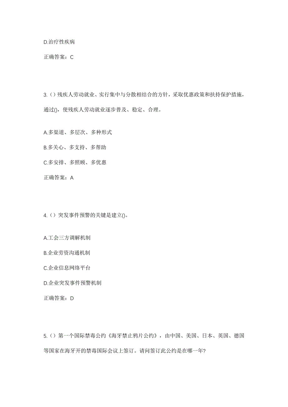 2023年湖北省武汉市江夏区安山街道茅岭村社区工作人员考试模拟题含答案_第2页