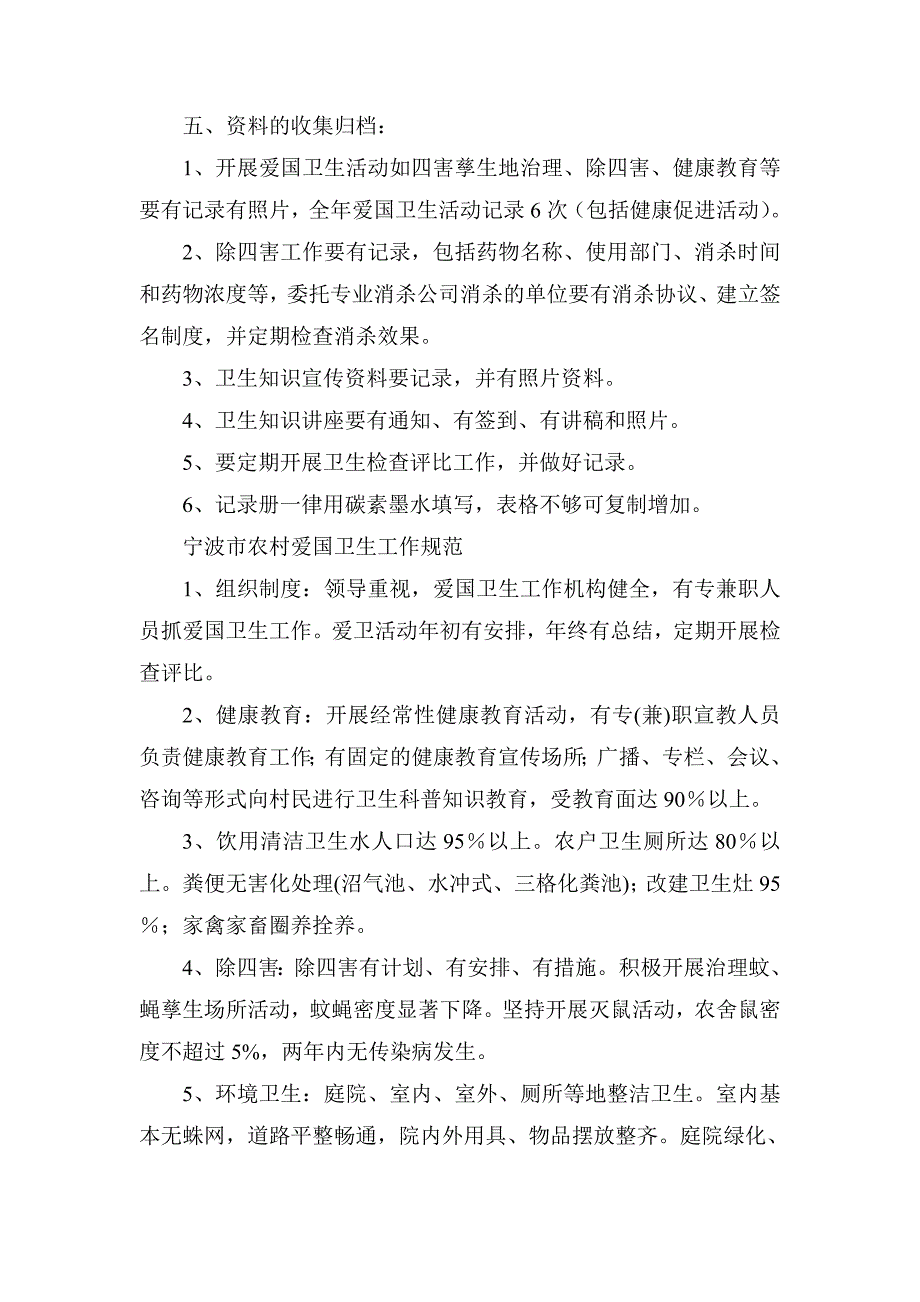 爱国卫生工作及资料归案有关情况说明_第3页