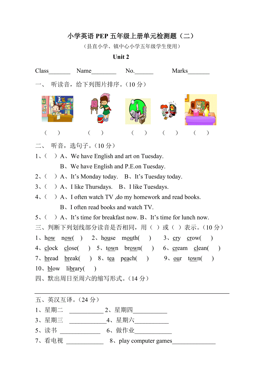 小学英语PEP五年级上册第二单元检测题_第1页