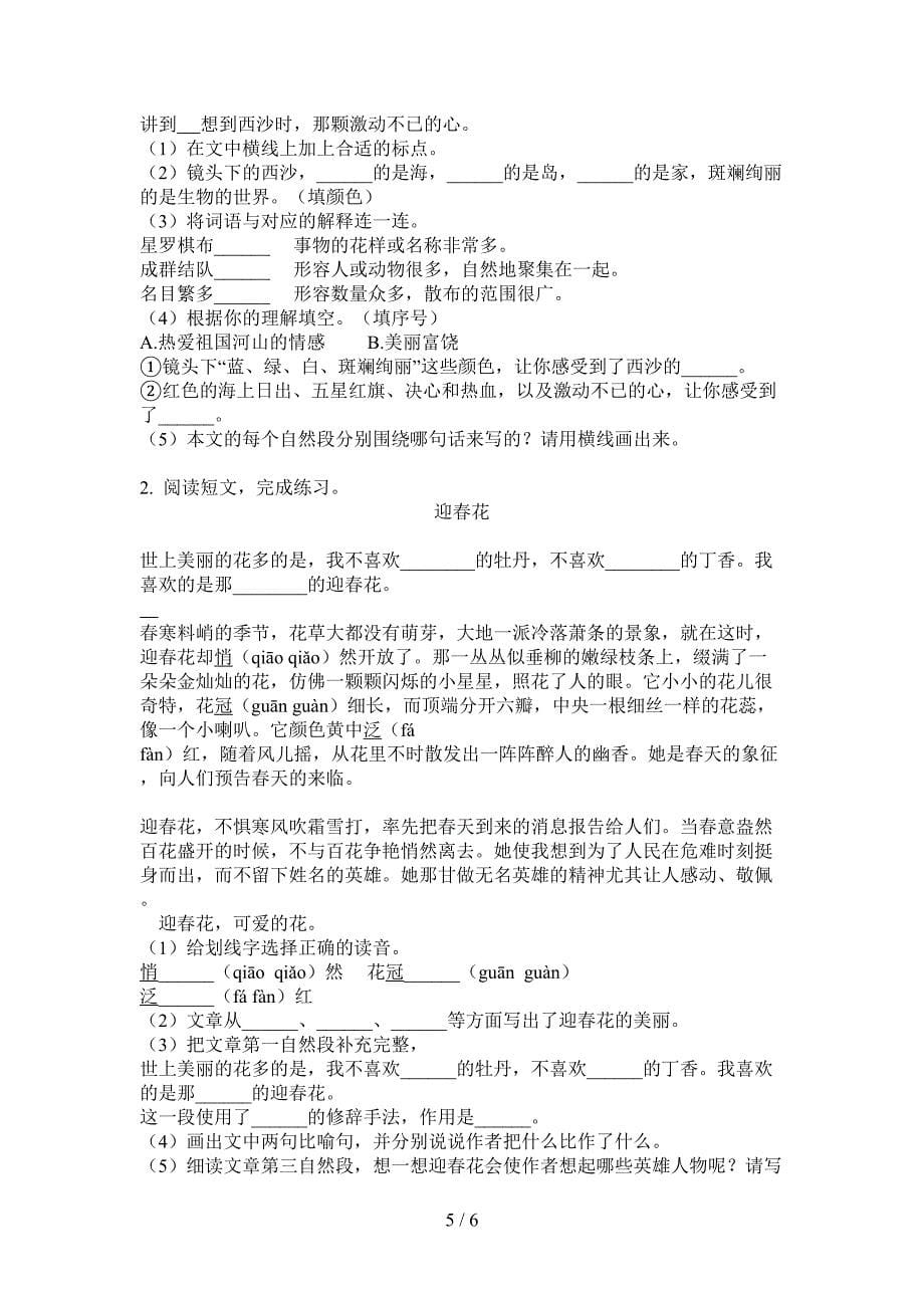 部编人教版三年级语文上册第一次月考试卷(学生专用).doc_第5页