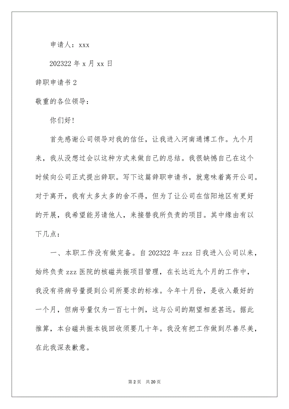 2023年辞职申请书480范文.docx_第2页