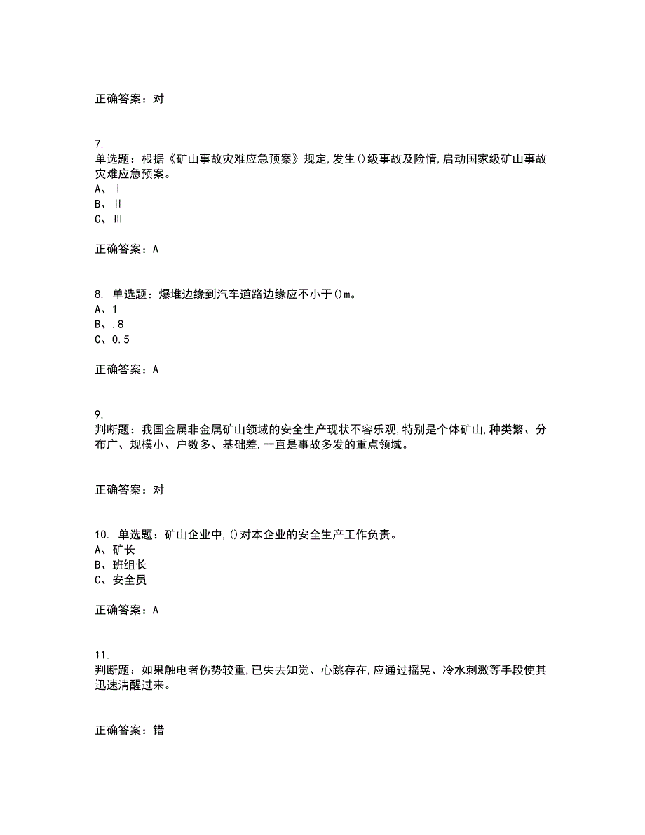 金属非金属矿山（小型露天采石场）主要负责人安全生产考试内容及模拟试题附答案（通过率高）套卷53_第2页