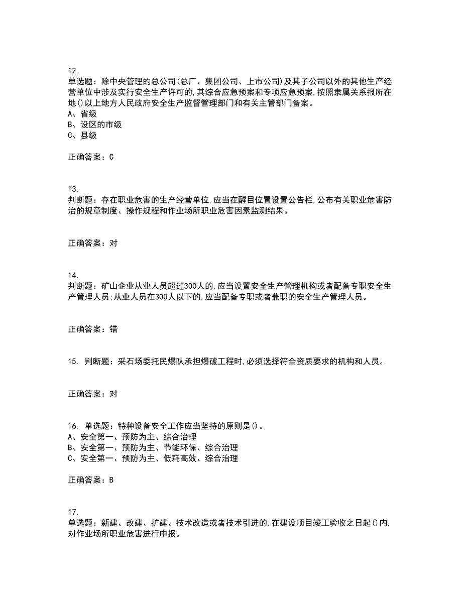 金属非金属矿山（小型露天采石场）主要负责人安全生产考试内容及模拟试题附答案（通过率高）套卷53_第3页