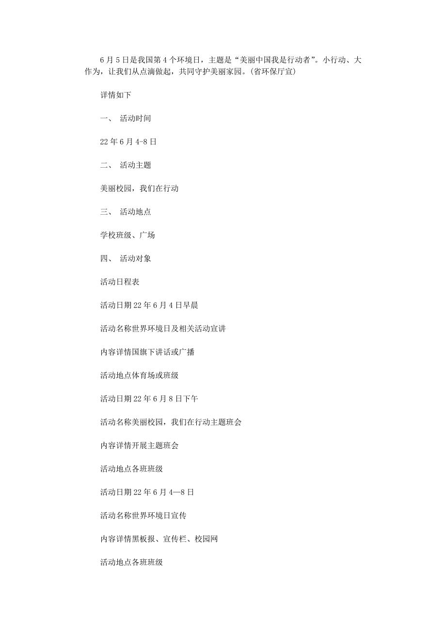 2021年学校世界环境日活动方案_第1页