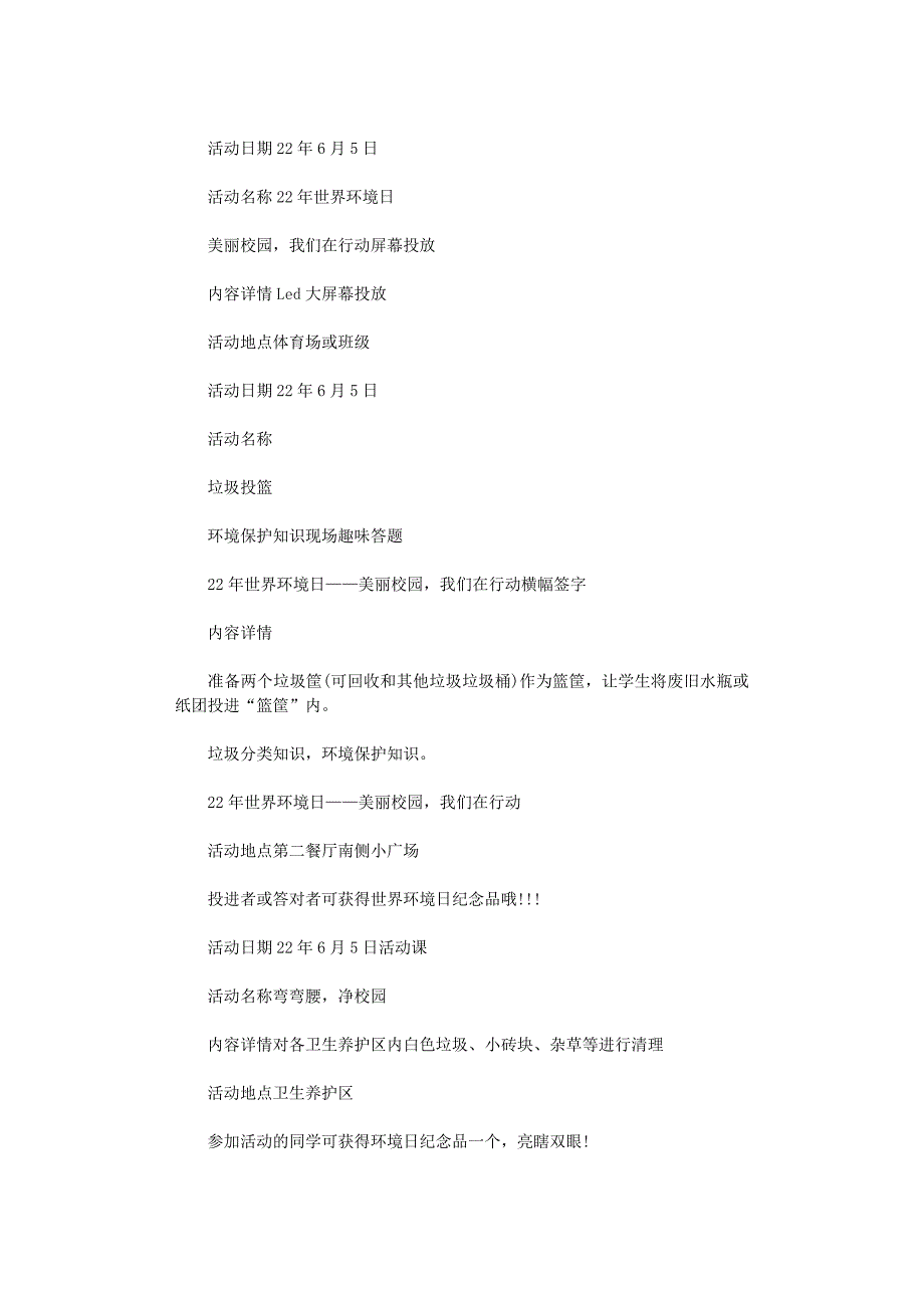 2021年学校世界环境日活动方案_第2页