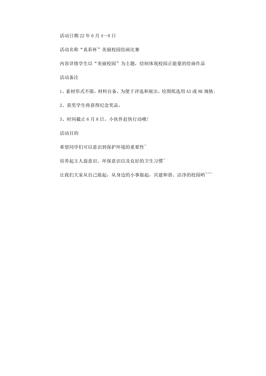 2021年学校世界环境日活动方案_第3页