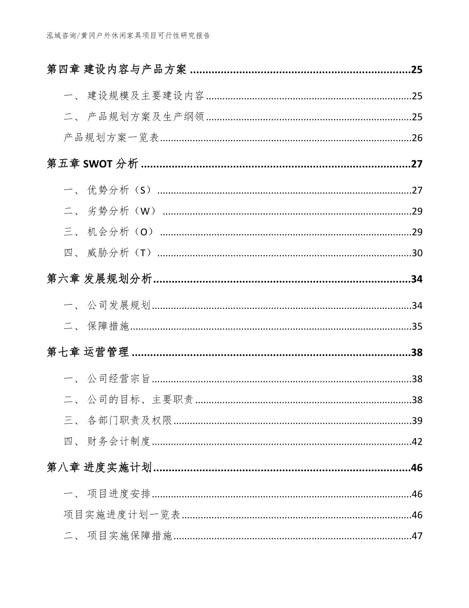黄冈户外休闲家具项目可行性研究报告_模板_第2页
