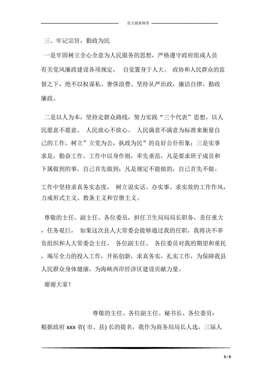 省长就职讲话发言_第5页