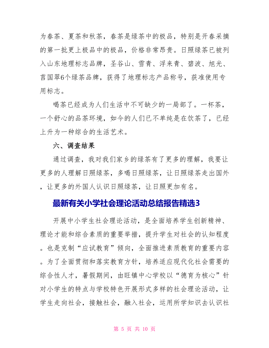 最新有关小学社会实践活动总结报告精选_第5页