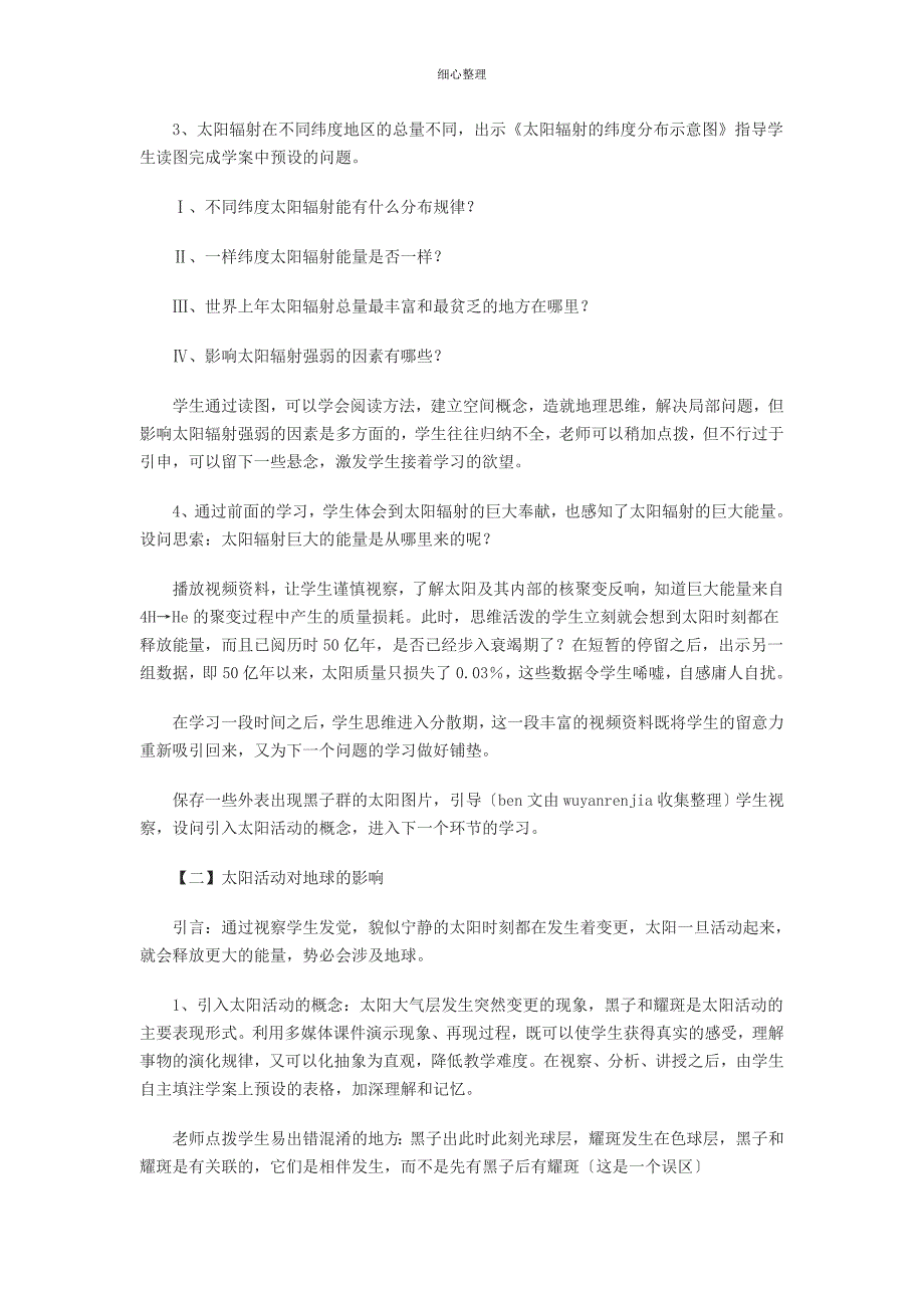 第一章第二节太阳对地球的影响说课稿_第3页