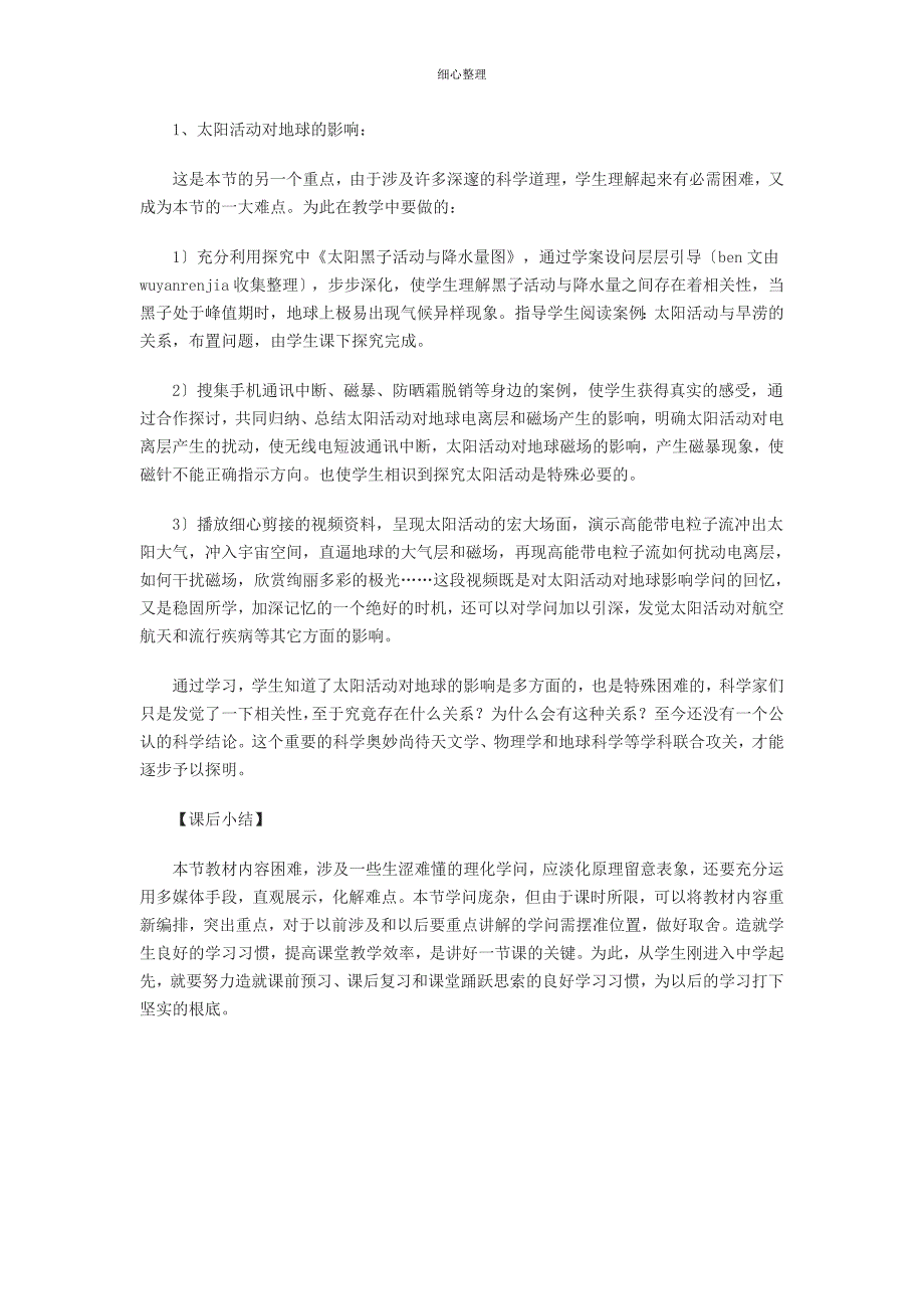 第一章第二节太阳对地球的影响说课稿_第4页