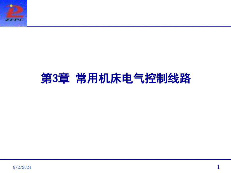 常用机床电气控制线路3_第1页