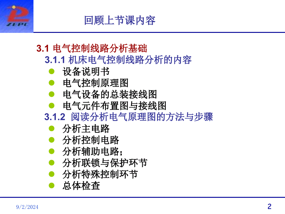 常用机床电气控制线路3_第2页