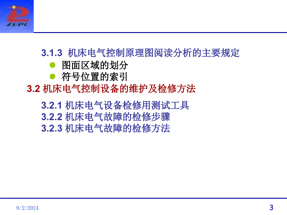 常用机床电气控制线路3_第3页