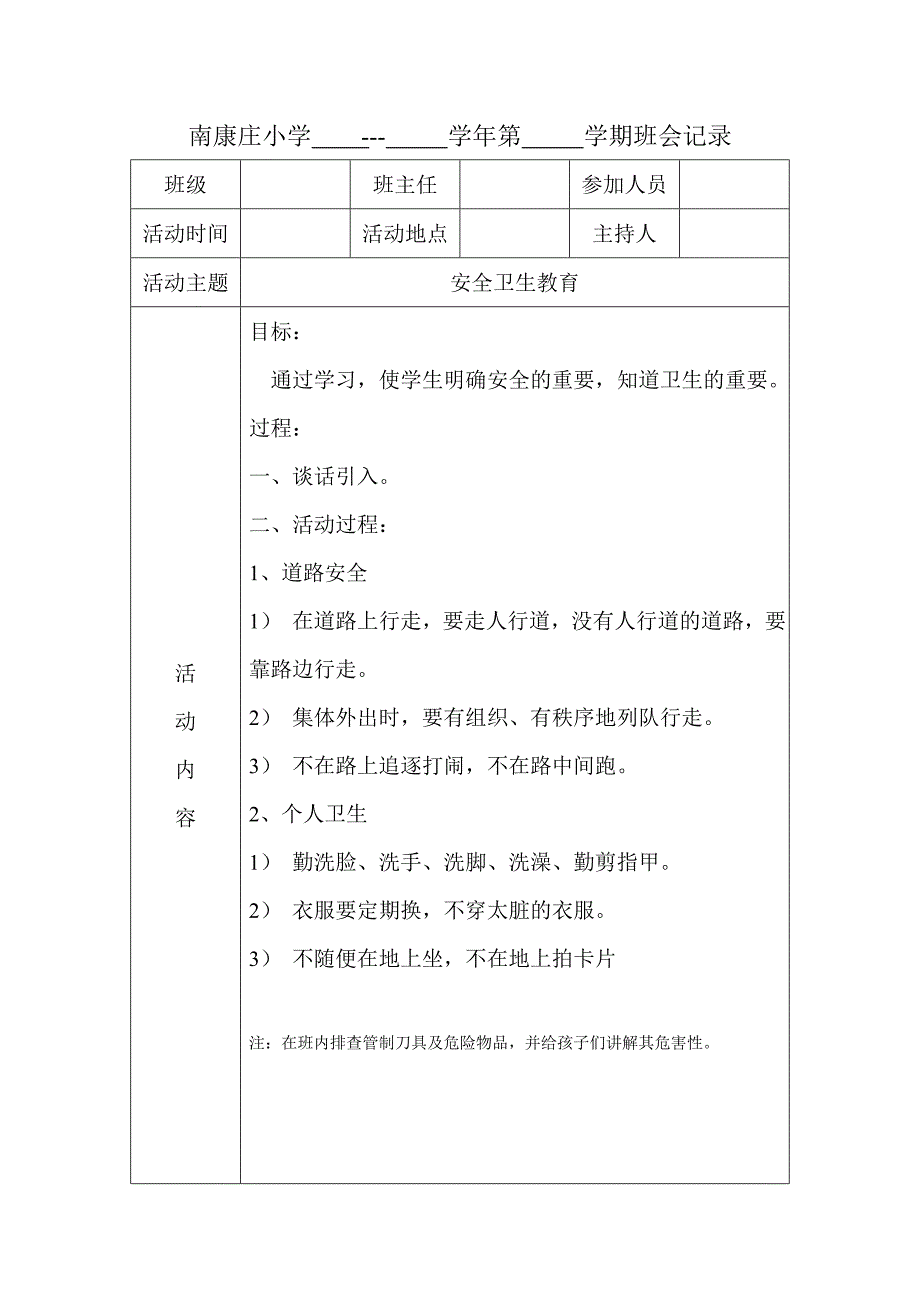 班会记录每周一次_第5页