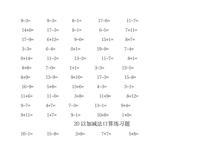 一年级数学20以内退位减法口算练习题_小学教育-小学考试_第3页