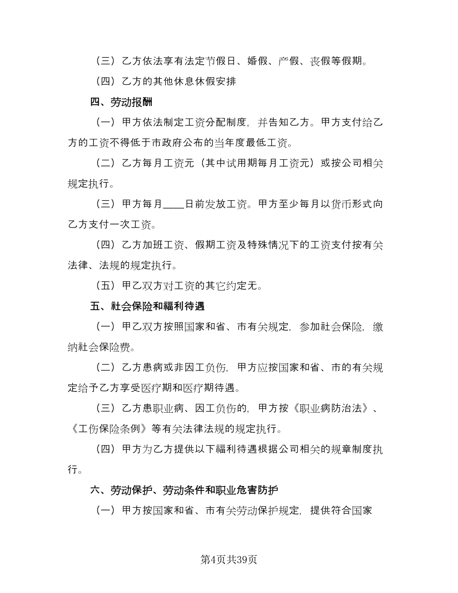 公司员工宿舍租房协议格式范本（10篇）_第4页